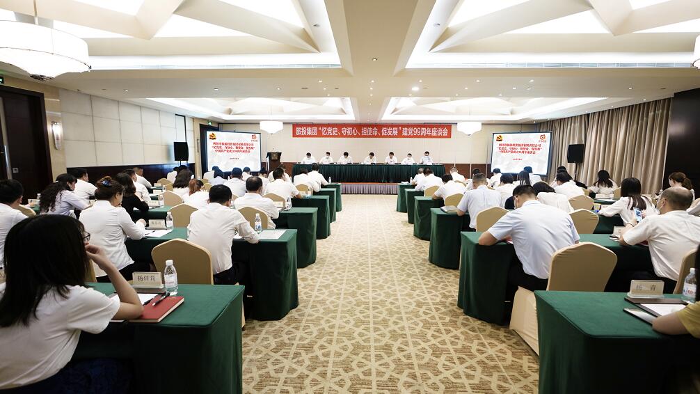 “忆党史、守初心、担使命、促发展”