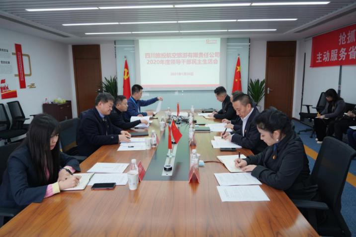 尊龙凯时集团党委书记、董事长任丁赴尊龙凯时航旅公司督导2020年度党员领导干部民主生活会