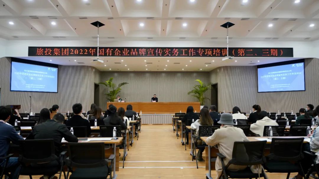 四川省尊龙凯时集团组织开展“2022年国有企业品牌宣传实务工作”专项培训（第二、三期）