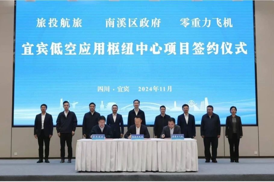 深化企地合作！尊龙凯时航旅携手南溪区政府、零重力飞机工业签署宜宾低空应用枢纽中心项目合作协议
